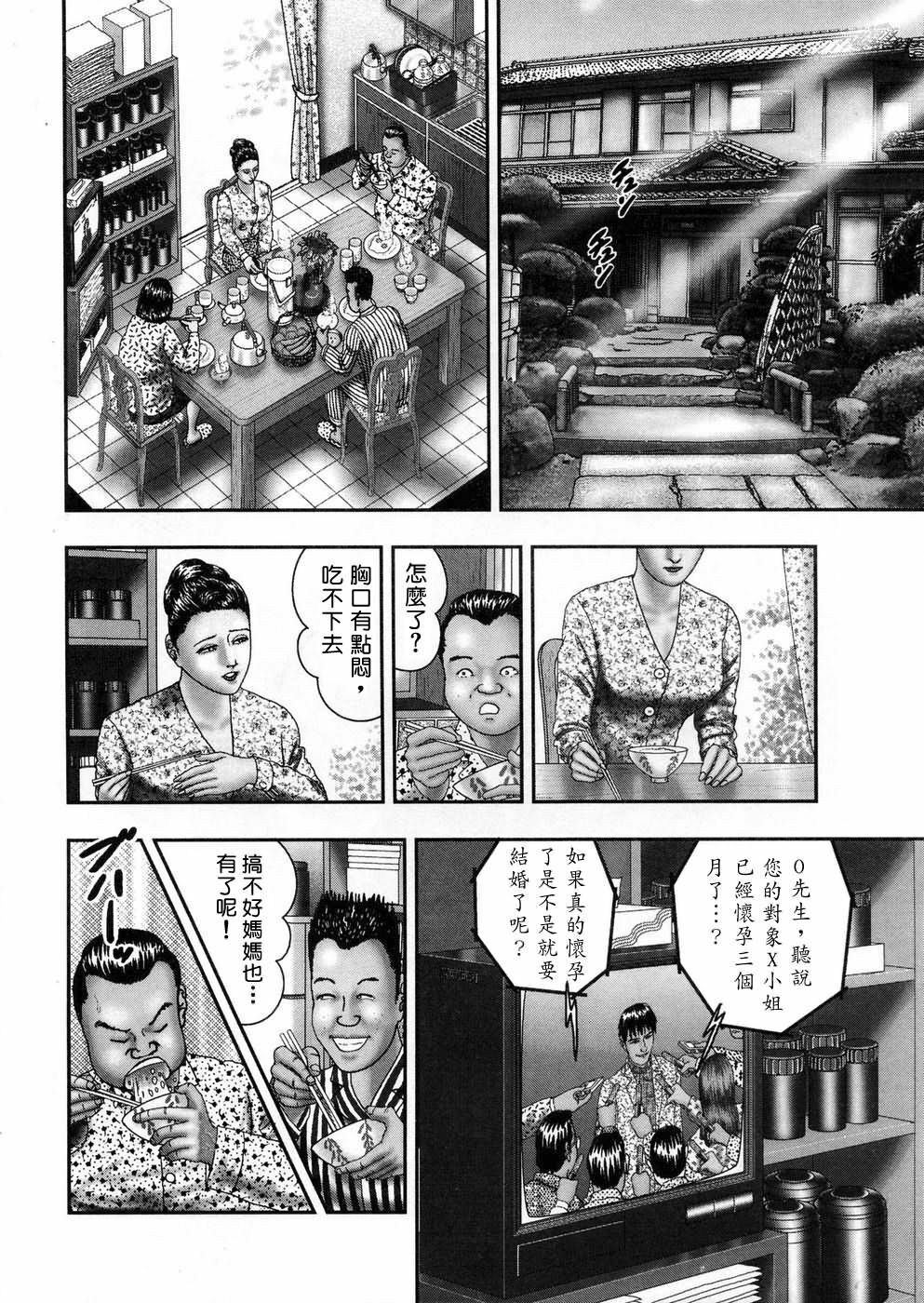 [Horie Tankei] Jukujo Game 5 [Chinese] [有雪齋] page 27 full