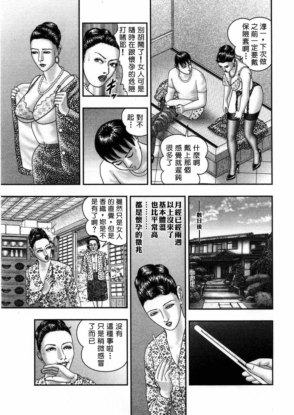 [Horie Tankei] Jukujo Game 5 [Chinese] [有雪齋] page 34 full