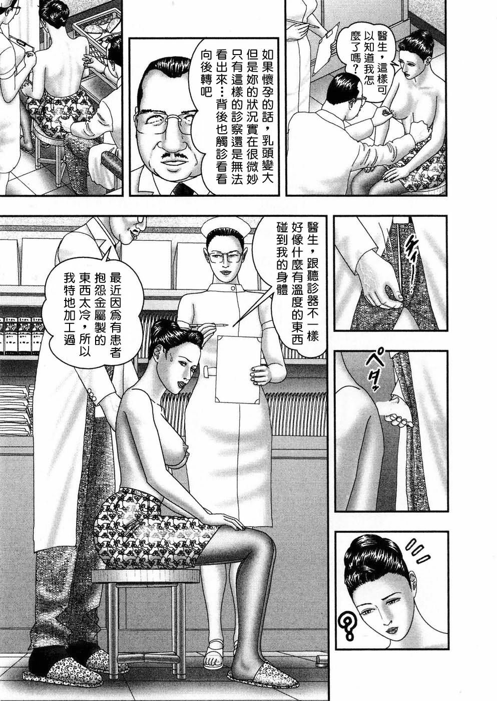 [Horie Tankei] Jukujo Game 5 [Chinese] [有雪齋] page 38 full