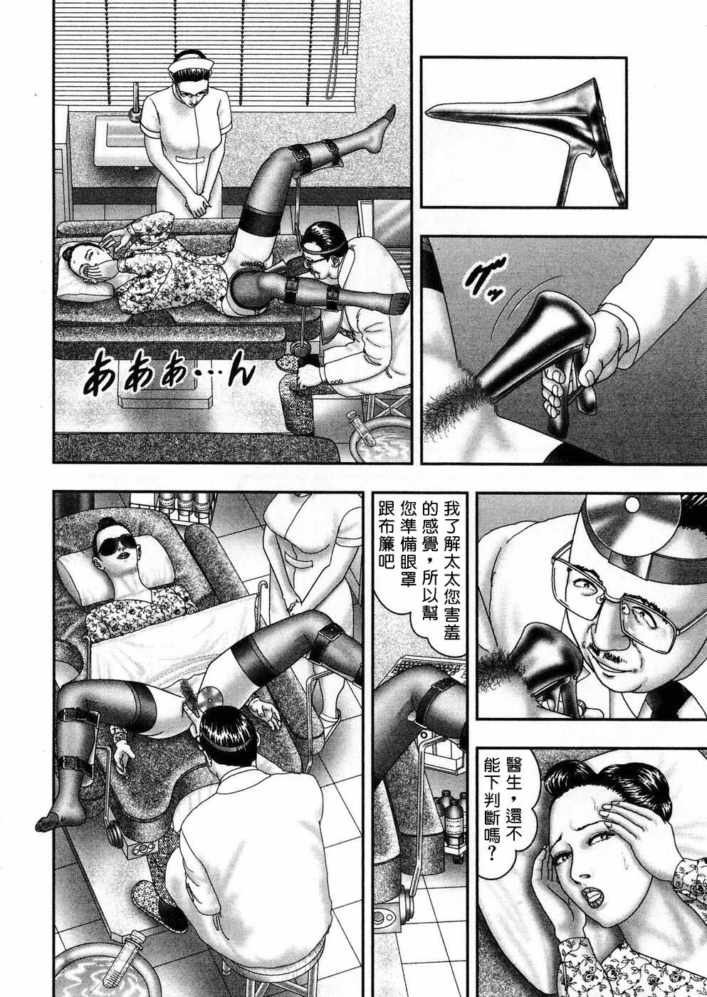 [Horie Tankei] Jukujo Game 5 [Chinese] [有雪齋] page 43 full