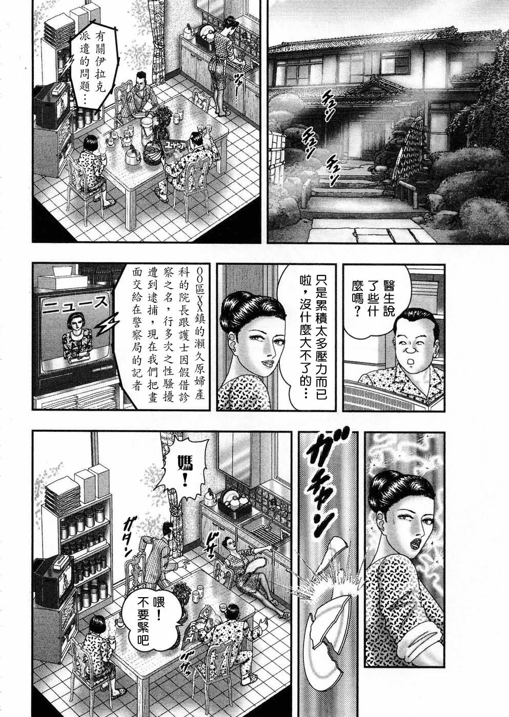 [Horie Tankei] Jukujo Game 5 [Chinese] [有雪齋] page 47 full