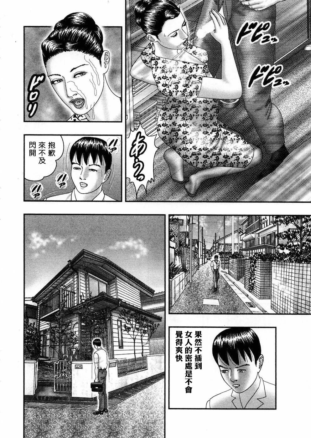 [Horie Tankei] Jukujo Game 5 [Chinese] [有雪齋] page 73 full