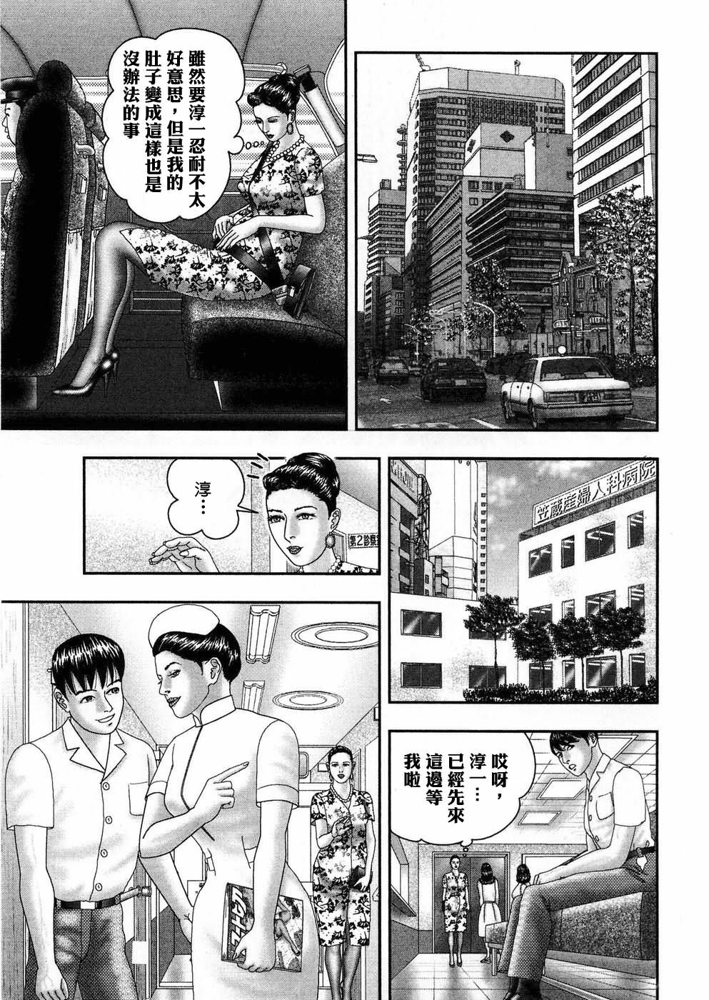 [Horie Tankei] Jukujo Game 5 [Chinese] [有雪齋] page 76 full