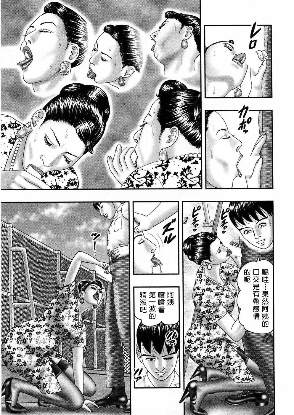 [Horie Tankei] Jukujo Game 5 [Chinese] [有雪齋] page 84 full