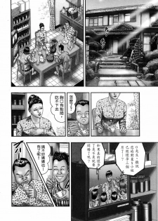 [Horie Tankei] Jukujo Game 5 [Chinese] [有雪齋] - page 27