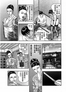 [Horie Tankei] Jukujo Game 5 [Chinese] [有雪齋] - page 34