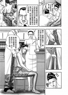 [Horie Tankei] Jukujo Game 5 [Chinese] [有雪齋] - page 38