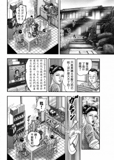 [Horie Tankei] Jukujo Game 5 [Chinese] [有雪齋] - page 47