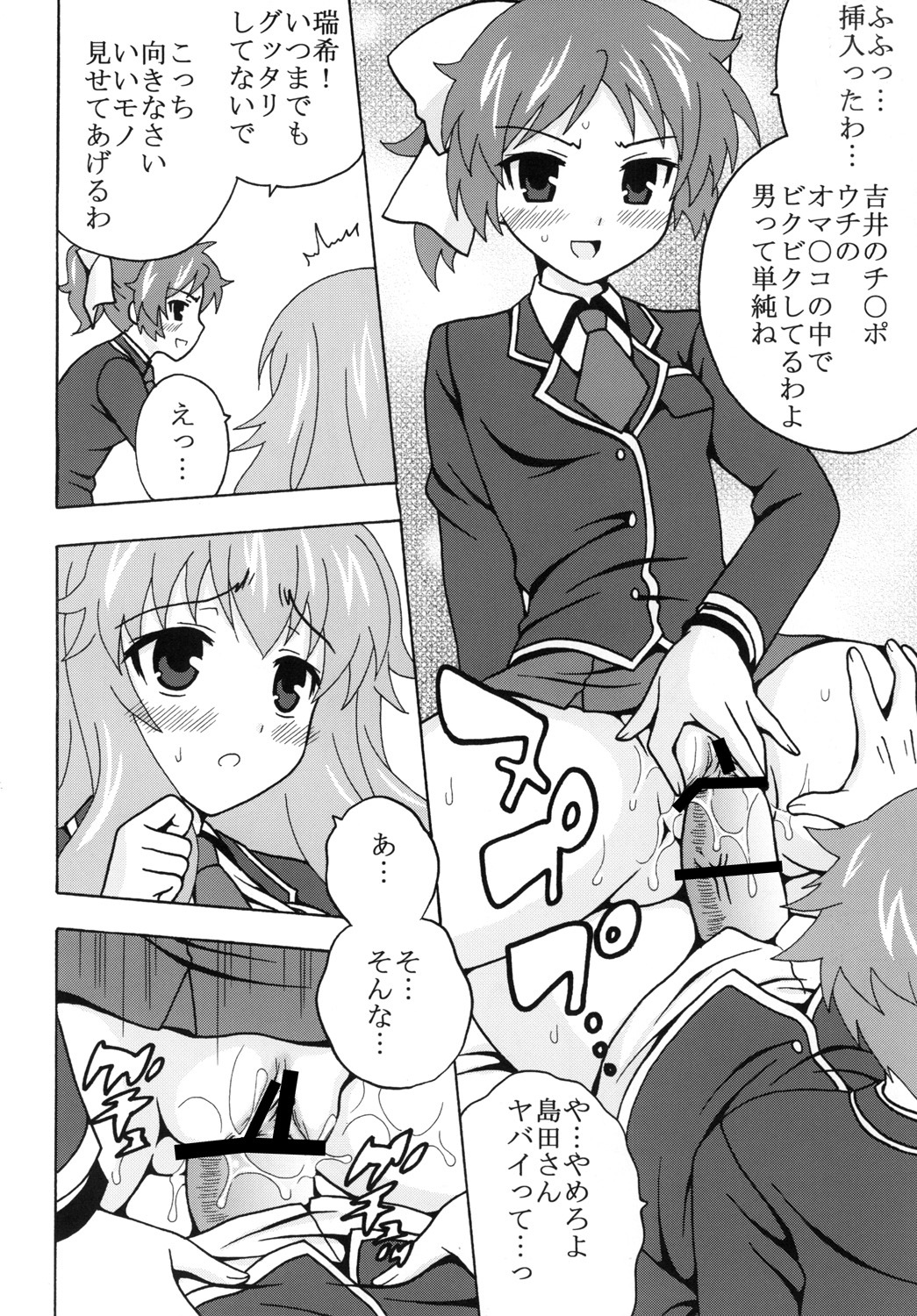 [St. Rio(Kitty)] Baka to Ma○ko to Shoukanjuu (Baka to Test to Shoukanjuu) page 11 full