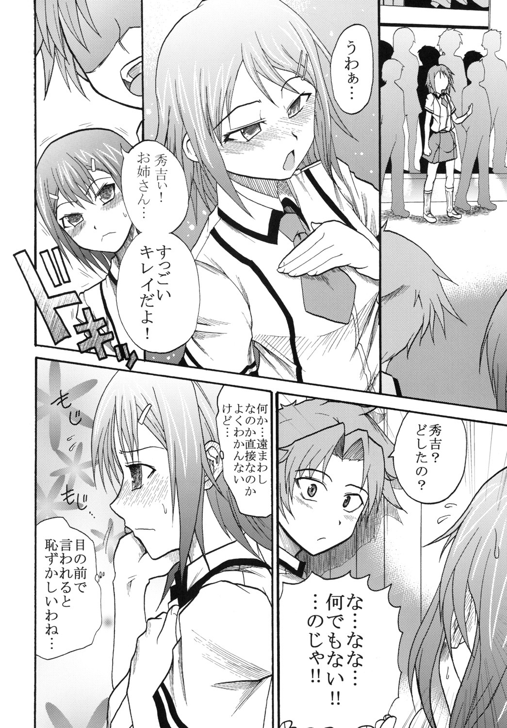 [St. Rio(Kitty)] Baka to Ma○ko to Shoukanjuu (Baka to Test to Shoukanjuu) page 17 full