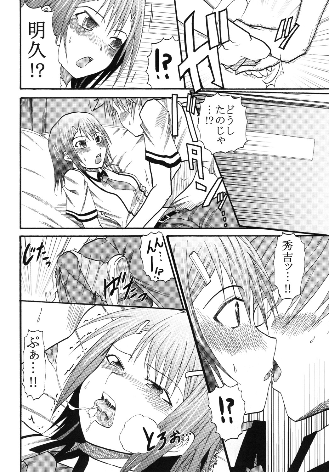 [St. Rio(Kitty)] Baka to Ma○ko to Shoukanjuu (Baka to Test to Shoukanjuu) page 19 full