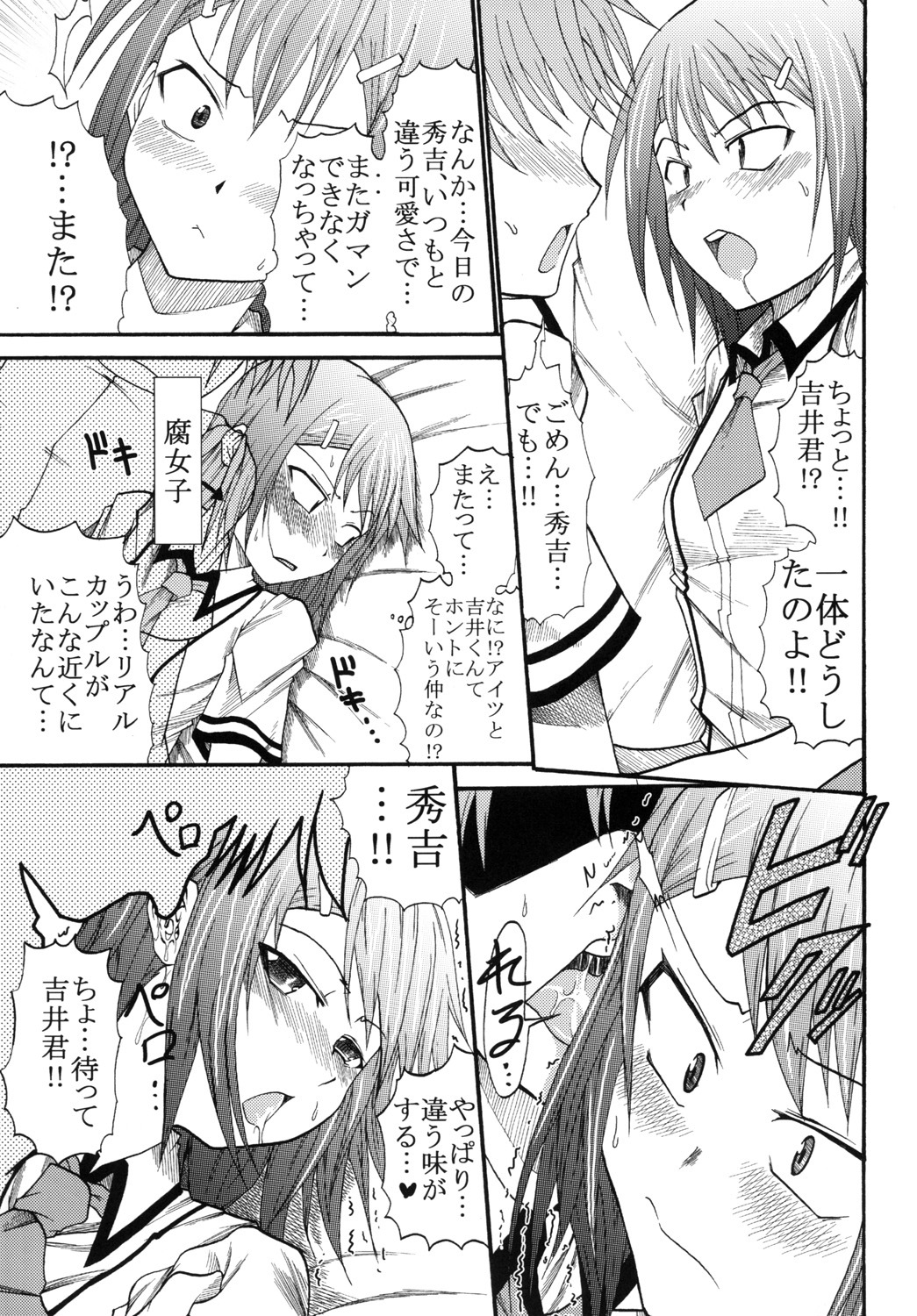 [St. Rio(Kitty)] Baka to Ma○ko to Shoukanjuu (Baka to Test to Shoukanjuu) page 20 full