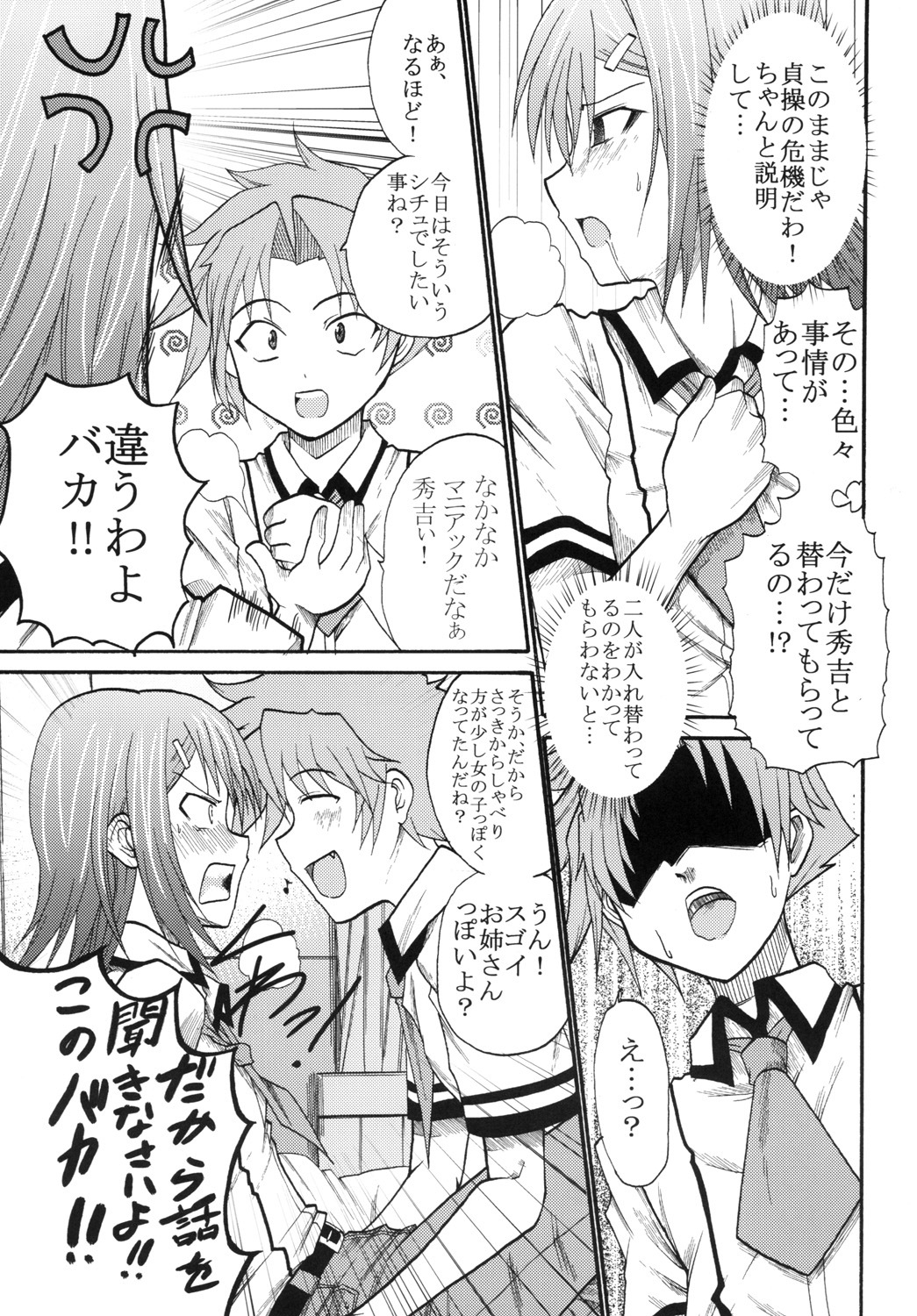 [St. Rio(Kitty)] Baka to Ma○ko to Shoukanjuu (Baka to Test to Shoukanjuu) page 22 full