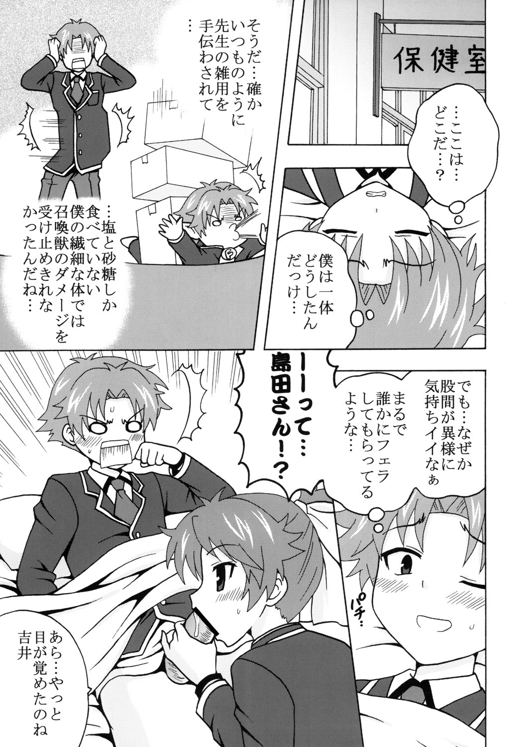 [St. Rio(Kitty)] Baka to Ma○ko to Shoukanjuu (Baka to Test to Shoukanjuu) page 4 full