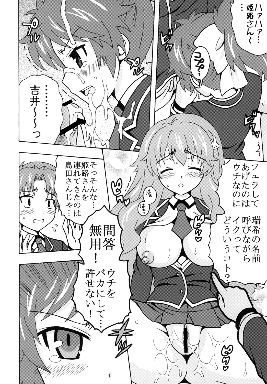 [St. Rio(Kitty)] Baka to Ma○ko to Shoukanjuu (Baka to Test to Shoukanjuu) page 9 full