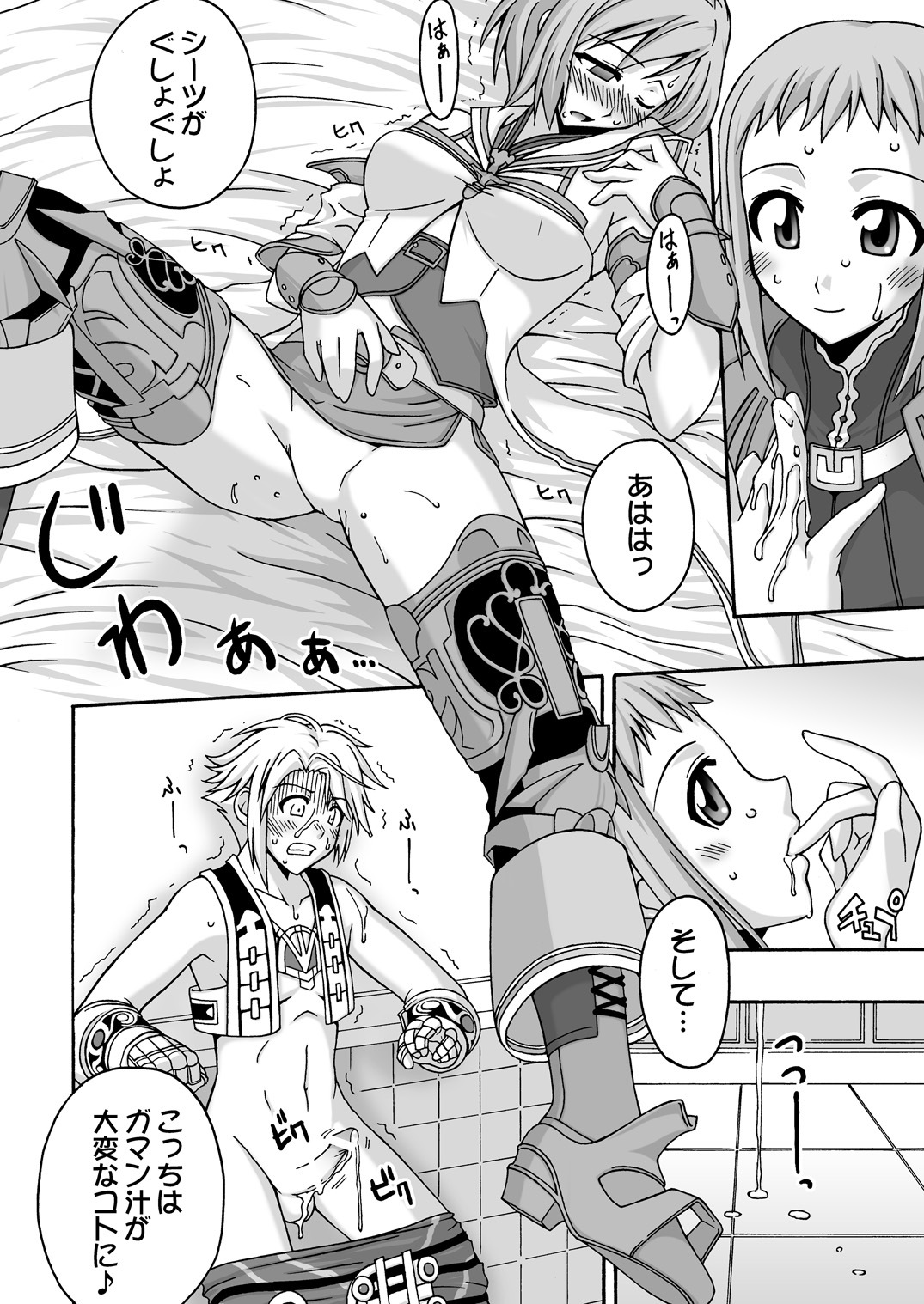 (C70) [FruitsJam (Mikagami Sou)] In the ROOM (Final Fantasy XII) page 15 full