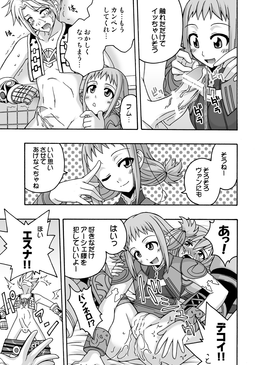 (C70) [FruitsJam (Mikagami Sou)] In the ROOM (Final Fantasy XII) page 16 full