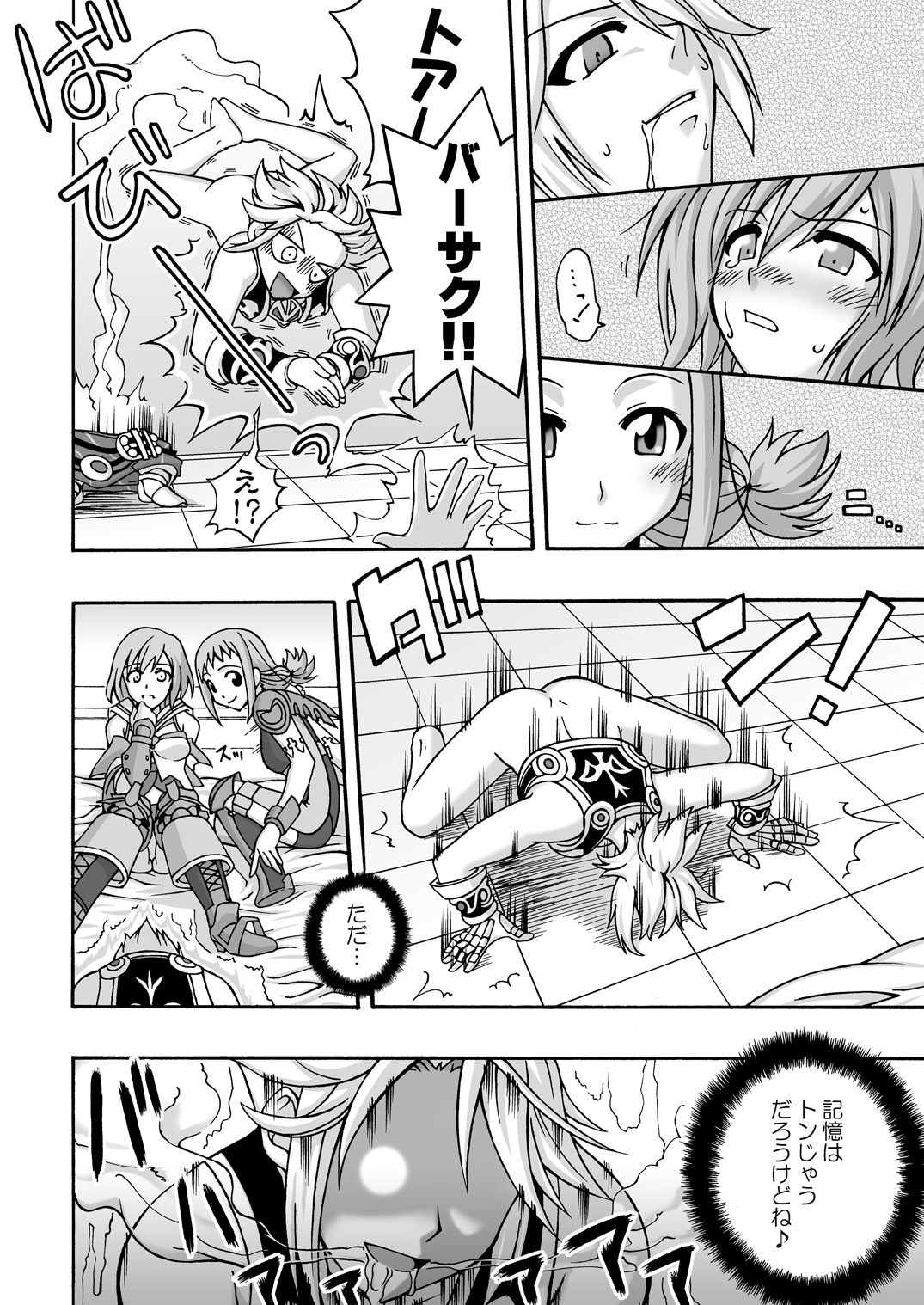 (C70) [FruitsJam (Mikagami Sou)] In the ROOM (Final Fantasy XII) page 17 full
