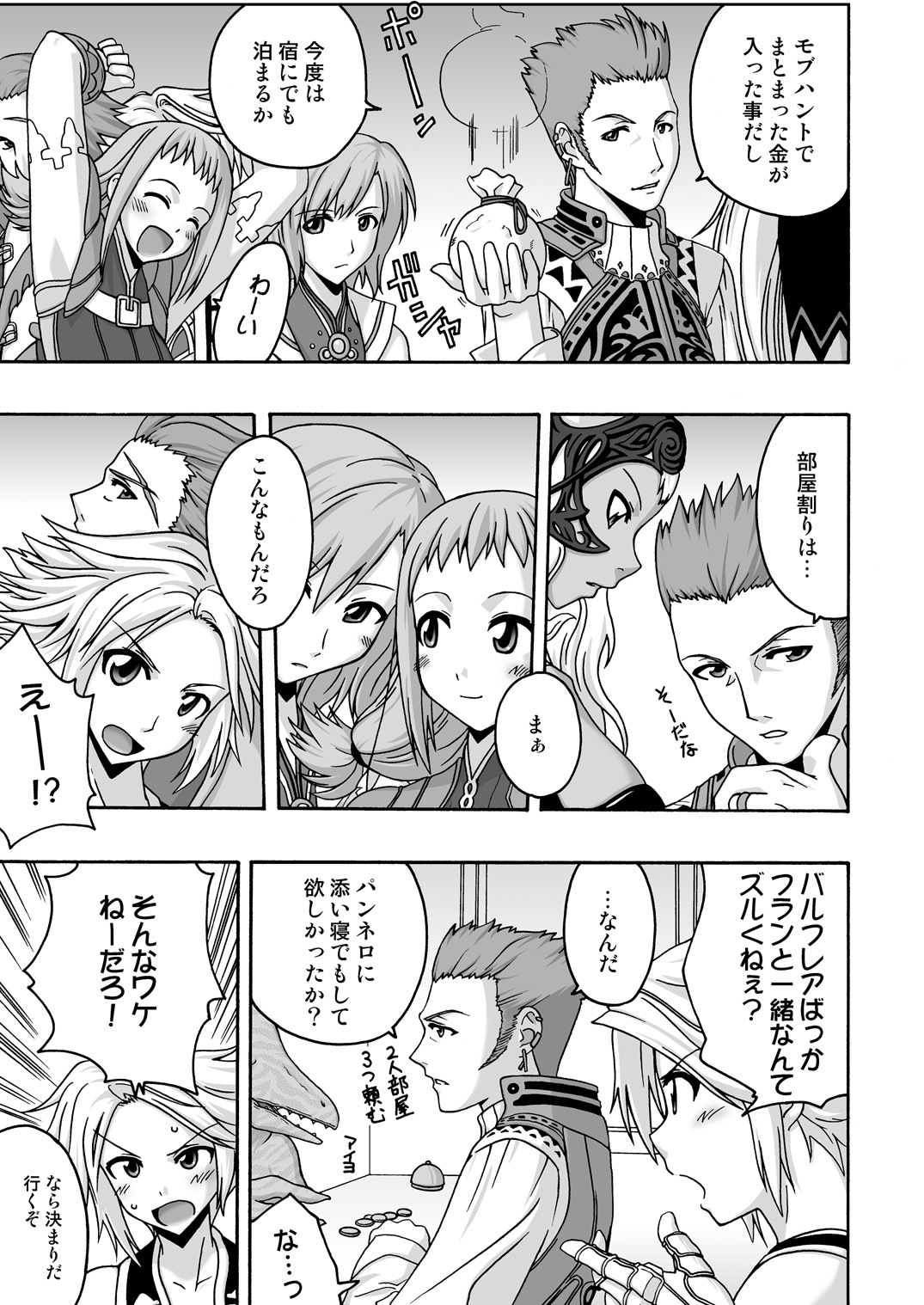 (C70) [FruitsJam (Mikagami Sou)] In the ROOM (Final Fantasy XII) page 2 full