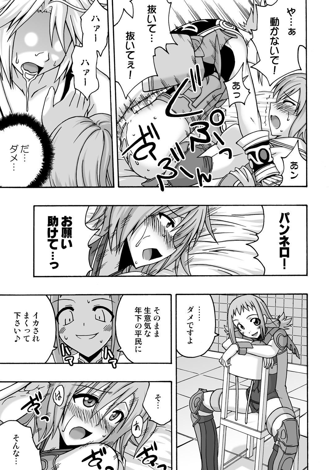 (C70) [FruitsJam (Mikagami Sou)] In the ROOM (Final Fantasy XII) page 20 full