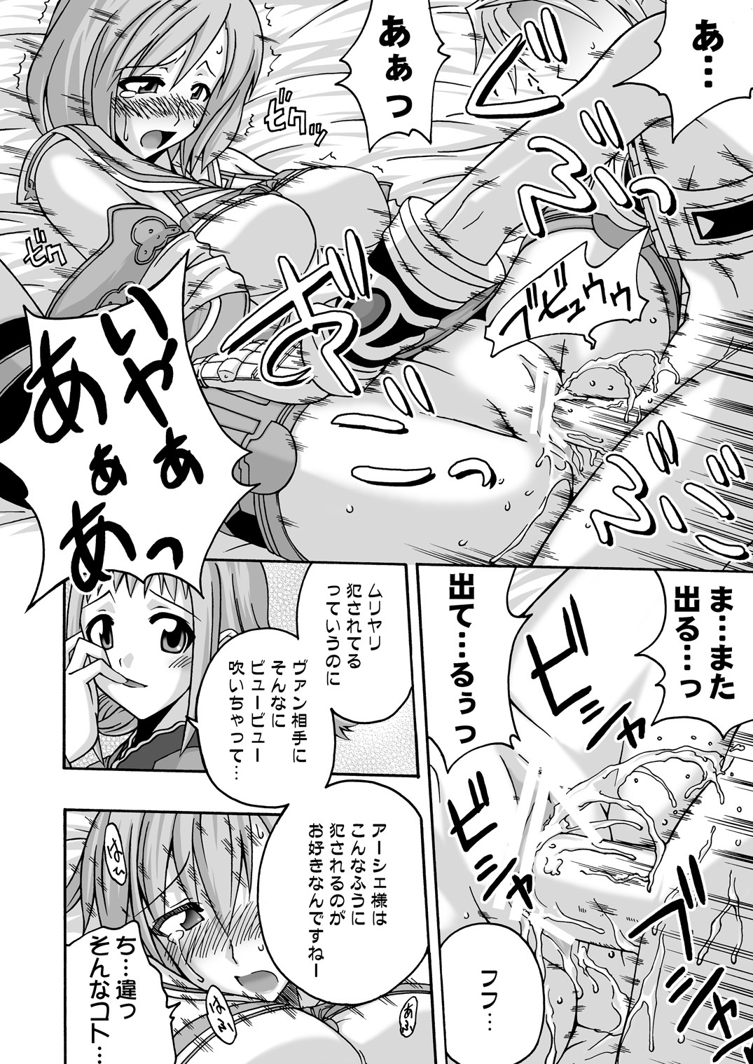 (C70) [FruitsJam (Mikagami Sou)] In the ROOM (Final Fantasy XII) page 21 full