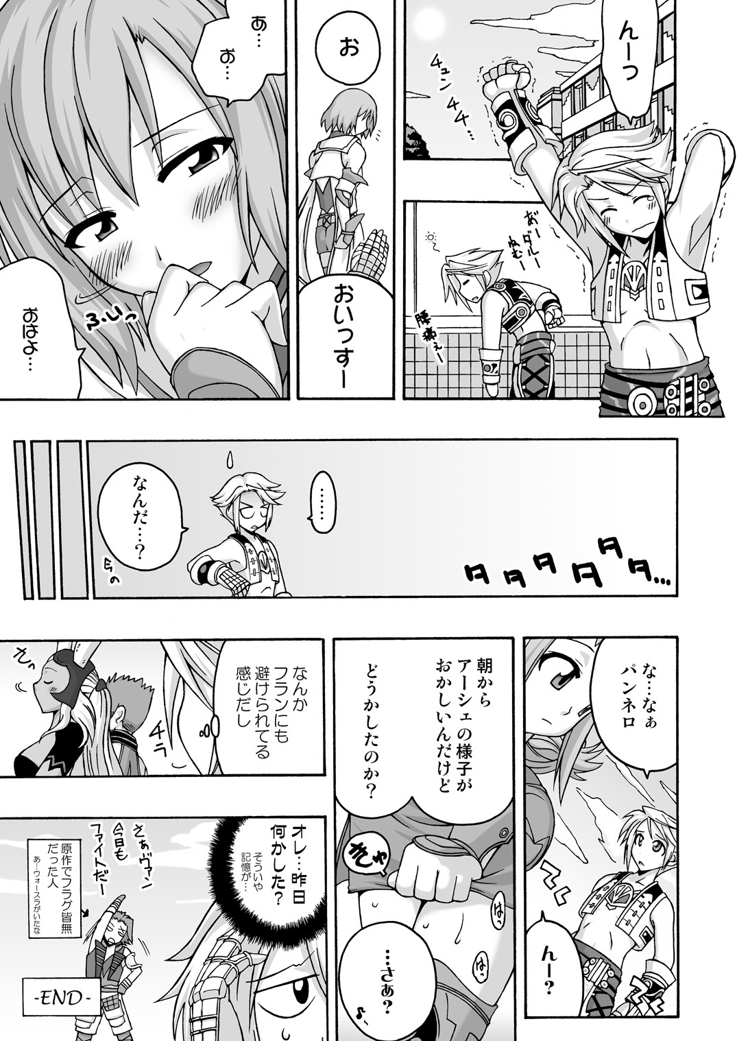 (C70) [FruitsJam (Mikagami Sou)] In the ROOM (Final Fantasy XII) page 24 full