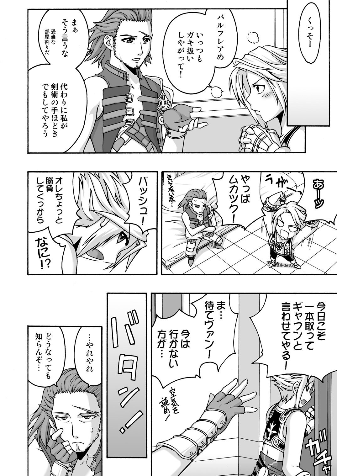 (C70) [FruitsJam (Mikagami Sou)] In the ROOM (Final Fantasy XII) page 3 full