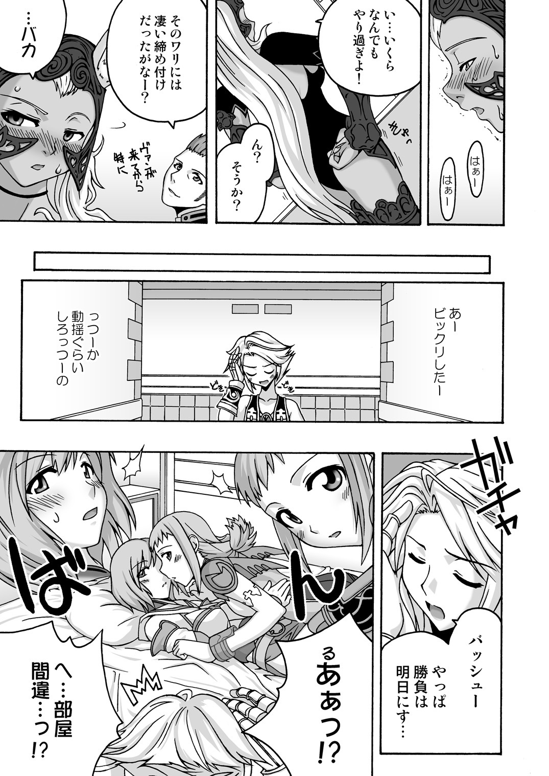 (C70) [FruitsJam (Mikagami Sou)] In the ROOM (Final Fantasy XII) page 6 full