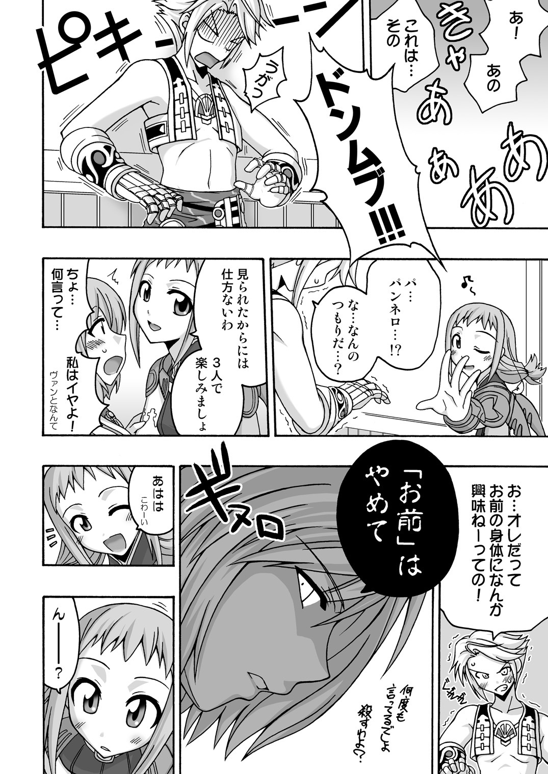 (C70) [FruitsJam (Mikagami Sou)] In the ROOM (Final Fantasy XII) page 7 full