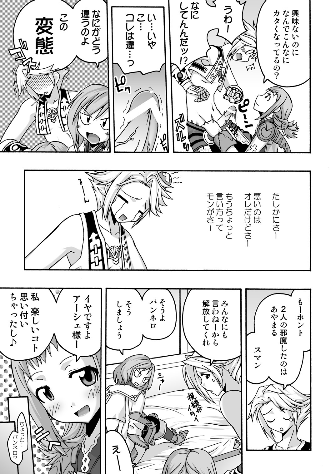 (C70) [FruitsJam (Mikagami Sou)] In the ROOM (Final Fantasy XII) page 8 full