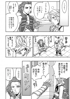 (C70) [FruitsJam (Mikagami Sou)] In the ROOM (Final Fantasy XII) - page 3