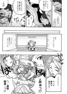 (C70) [FruitsJam (Mikagami Sou)] In the ROOM (Final Fantasy XII) - page 6