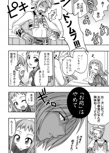 (C70) [FruitsJam (Mikagami Sou)] In the ROOM (Final Fantasy XII) - page 7