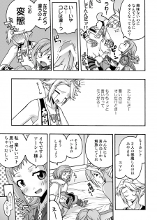(C70) [FruitsJam (Mikagami Sou)] In the ROOM (Final Fantasy XII) - page 8