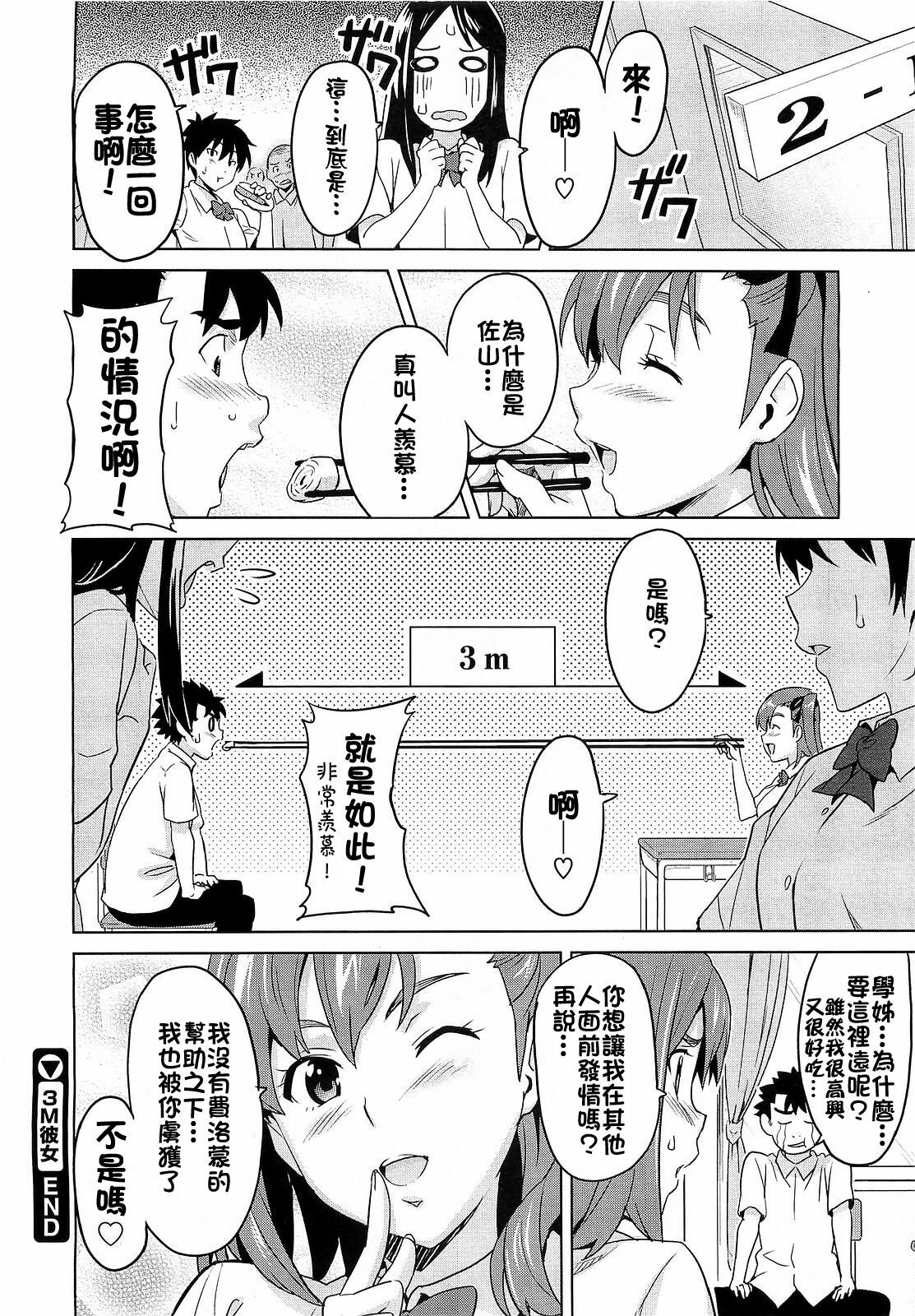 [Takeda Hiromitsu] 3M Kanojo | 3M Girl (COMIC Megastore 2009-06) [Chinese] page 24 full