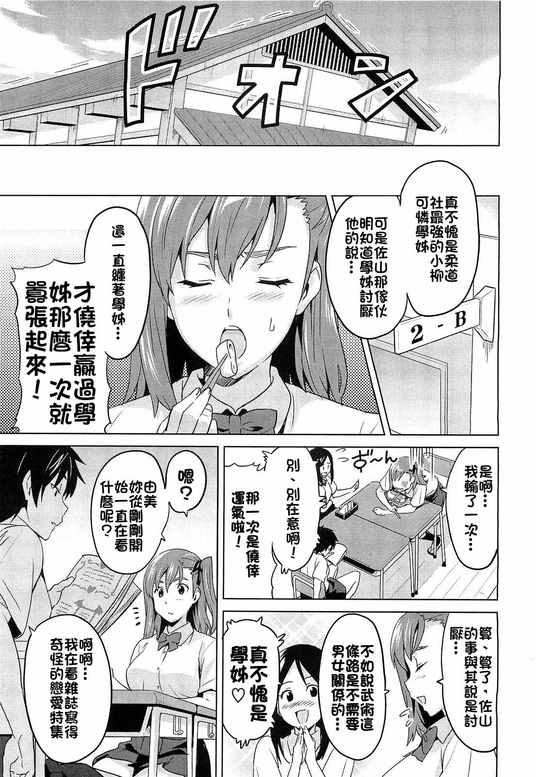 [Takeda Hiromitsu] 3M Kanojo | 3M Girl (COMIC Megastore 2009-06) [Chinese] page 3 full