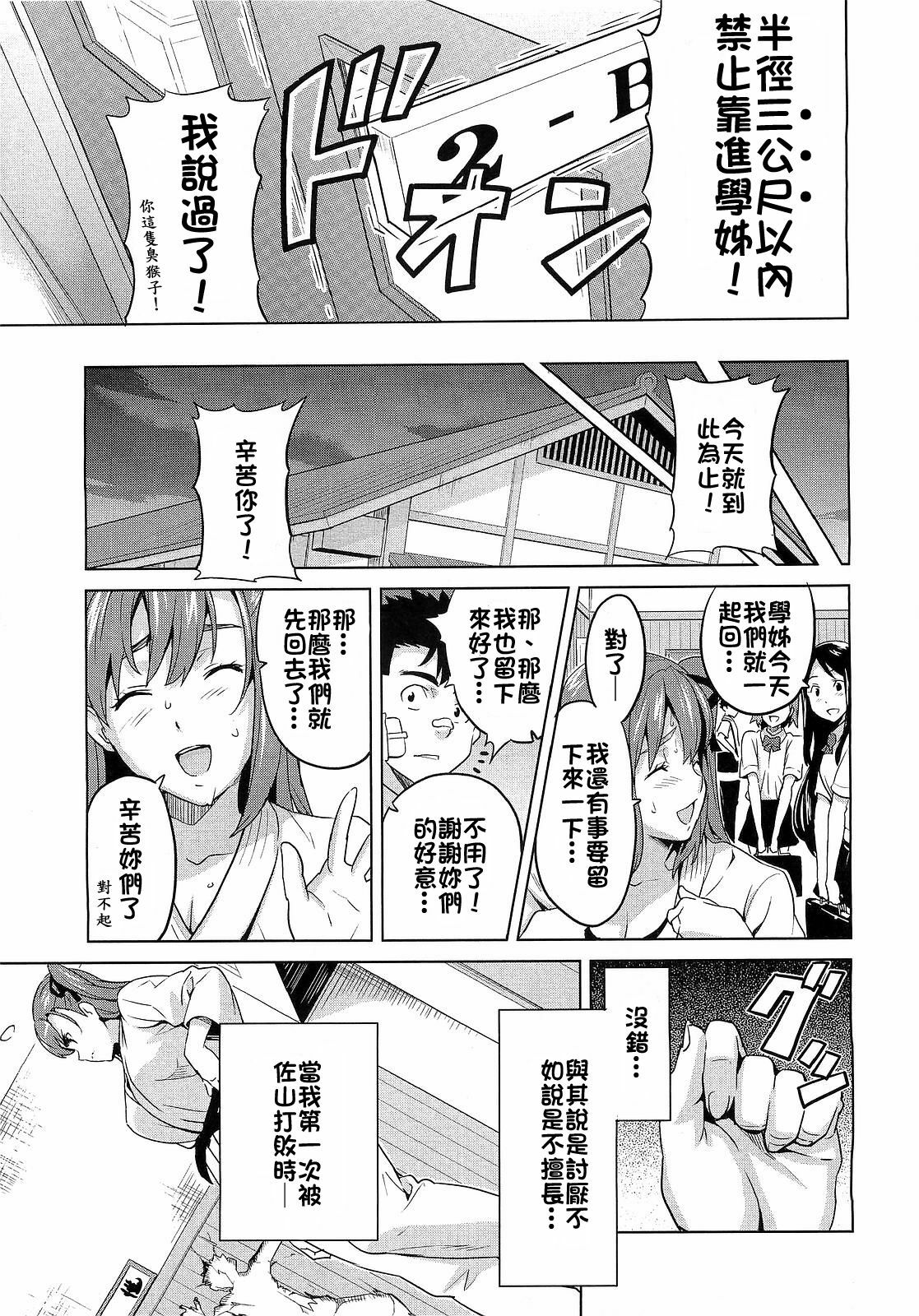 [Takeda Hiromitsu] 3M Kanojo | 3M Girl (COMIC Megastore 2009-06) [Chinese] page 5 full