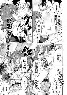 [Takeda Hiromitsu] 3M Kanojo | 3M Girl (COMIC Megastore 2009-06) [Chinese] - page 15