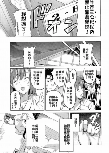 [Takeda Hiromitsu] 3M Kanojo | 3M Girl (COMIC Megastore 2009-06) [Chinese] - page 5