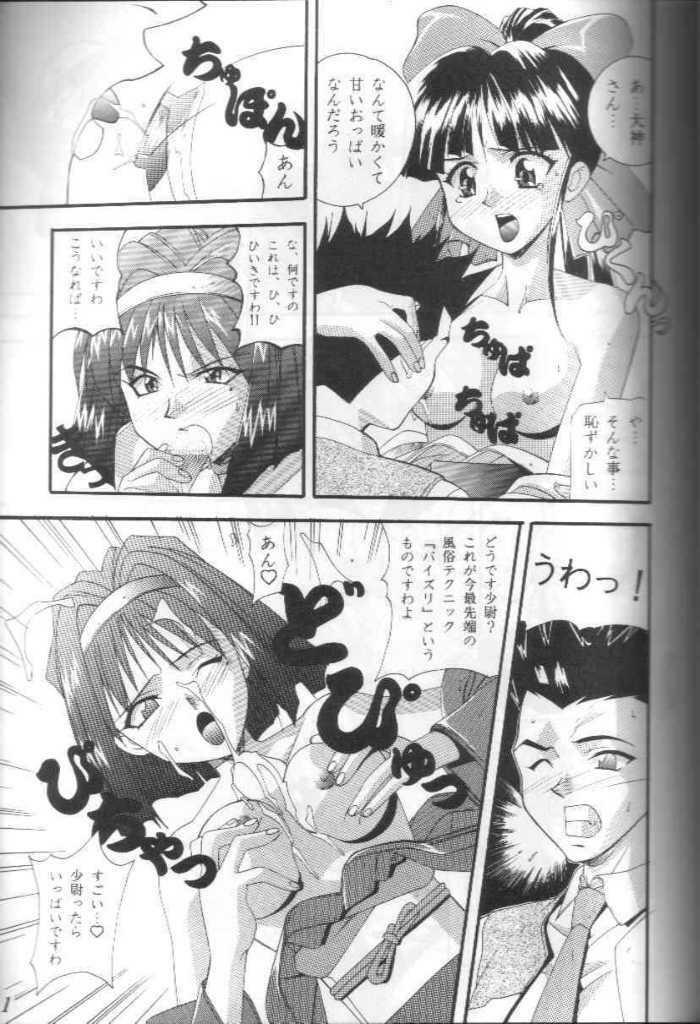 [Furaipan Daimaou (Chouchin Ankou)] Teigekijou Ouka Ryouran (Sakura Taisen) page 8 full