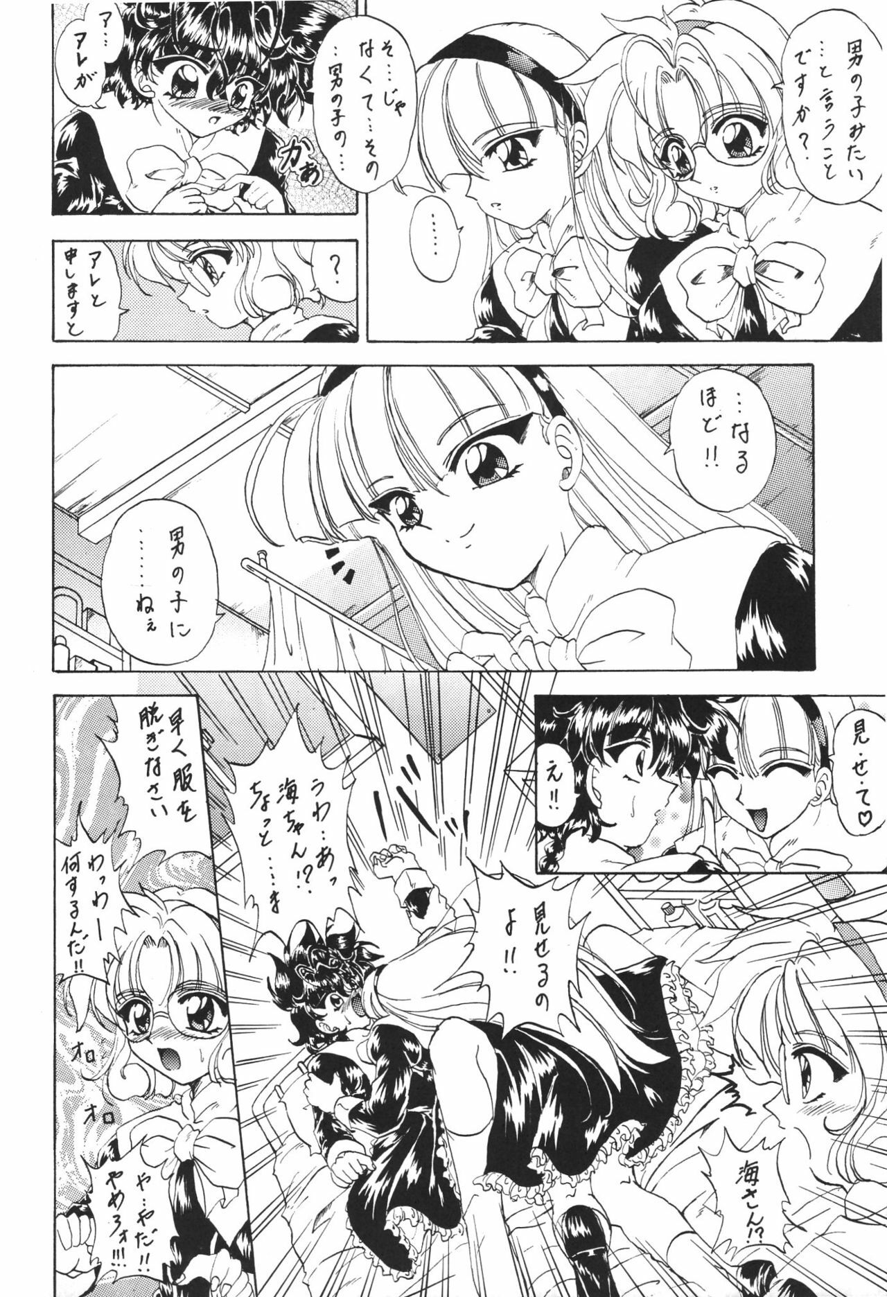 [Rabbit Company (Kotogi Raura)] Stale World V (Magic Knight Rayearth) page 13 full