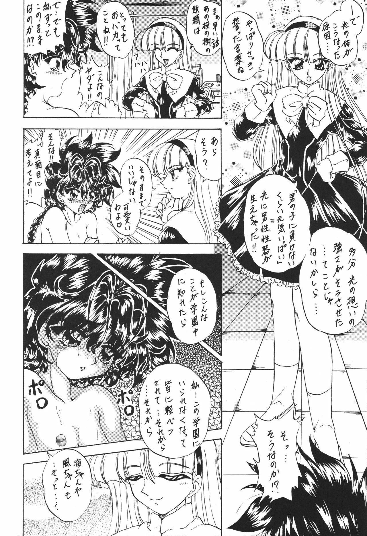 [Rabbit Company (Kotogi Raura)] Stale World V (Magic Knight Rayearth) page 15 full