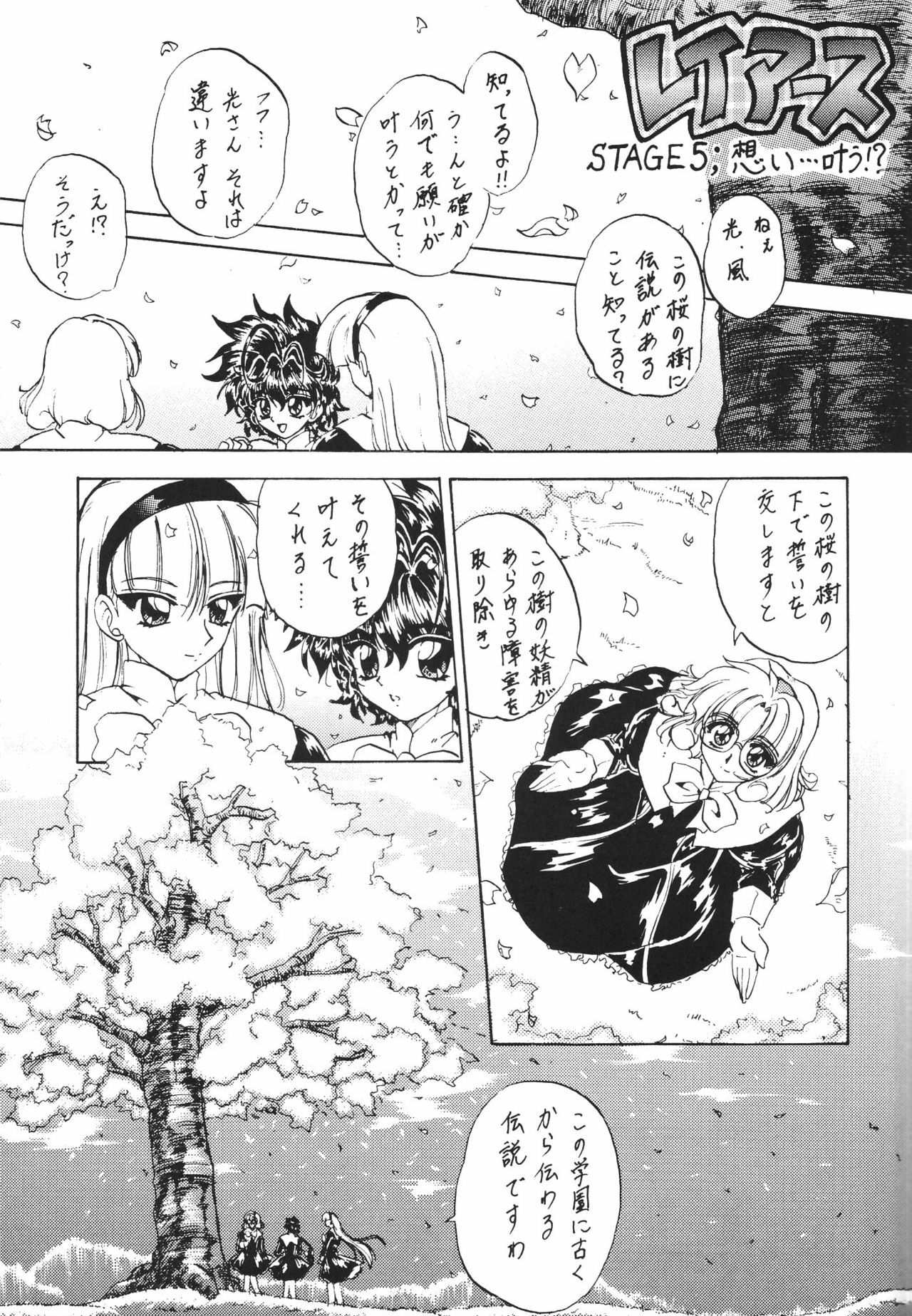 [Rabbit Company (Kotogi Raura)] Stale World V (Magic Knight Rayearth) page 6 full