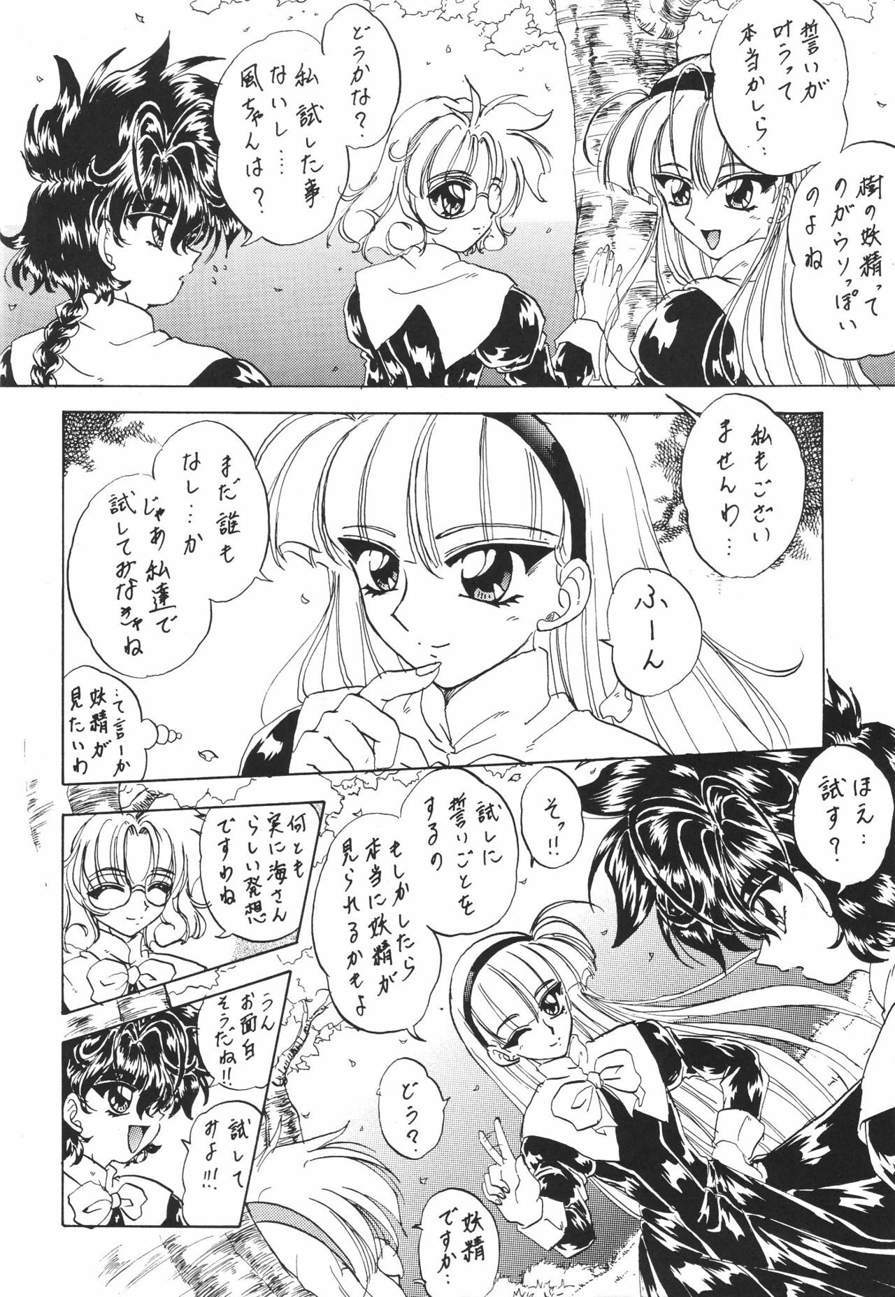 [Rabbit Company (Kotogi Raura)] Stale World V (Magic Knight Rayearth) page 7 full