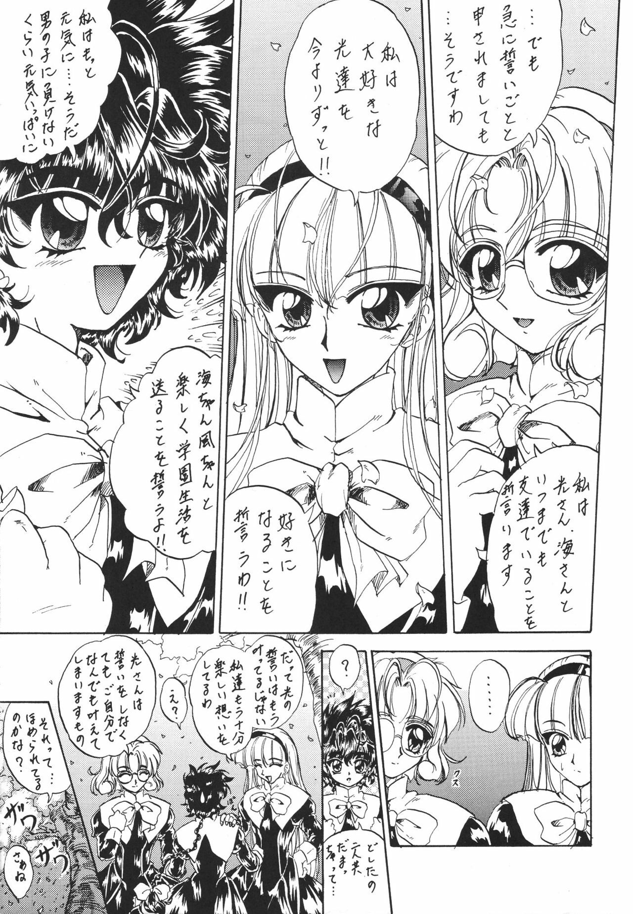 [Rabbit Company (Kotogi Raura)] Stale World V (Magic Knight Rayearth) page 8 full