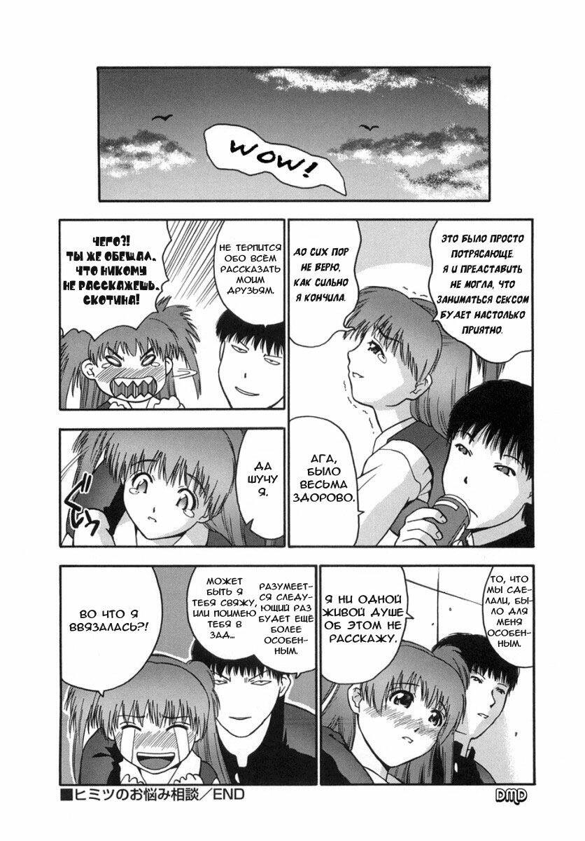 [Iruma Kamiri] Himitsu no Onayami Soudan | Случайное разоблачения (Gakko no Himitsu) [Russian] page 26 full