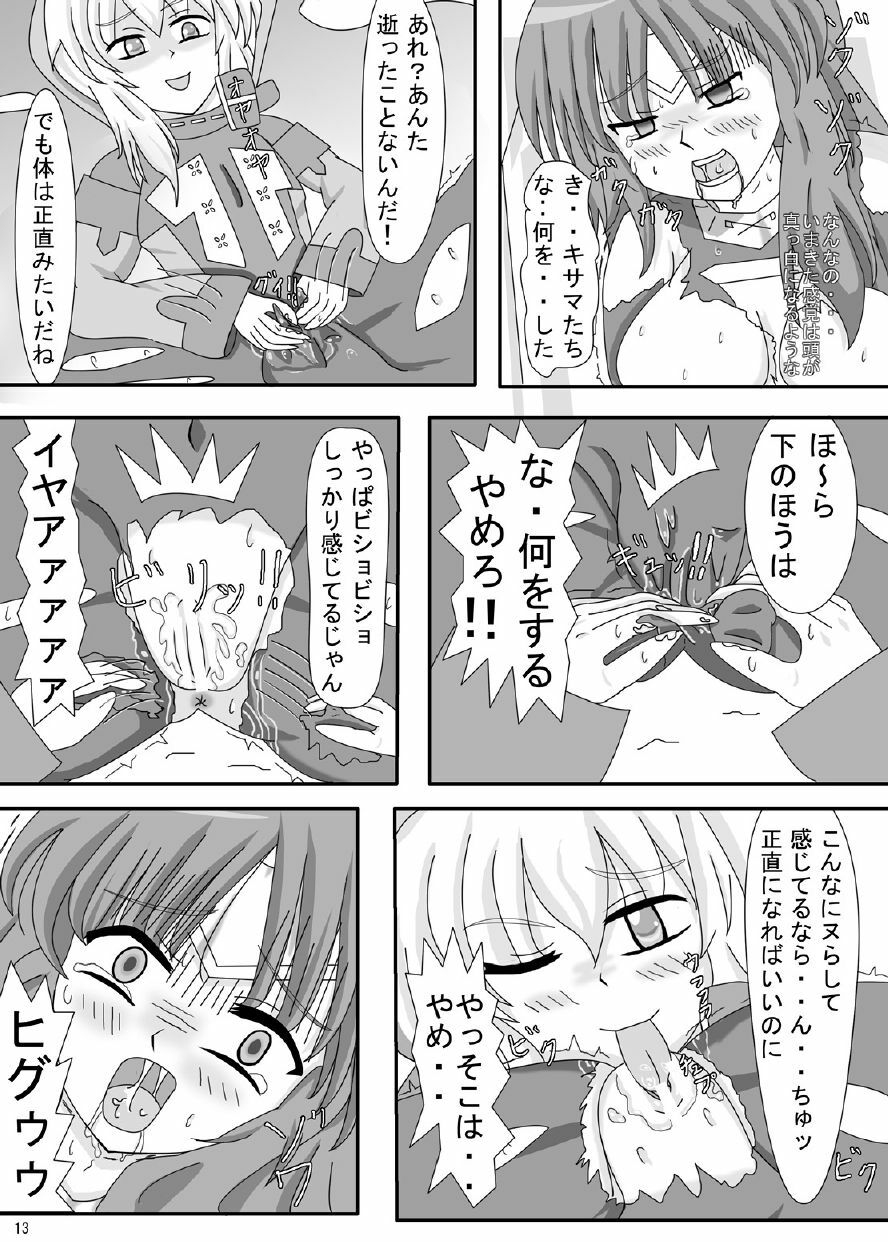 [ケンタッキーブサイクチキン] FUTANARYEARTHZERO page 15 full