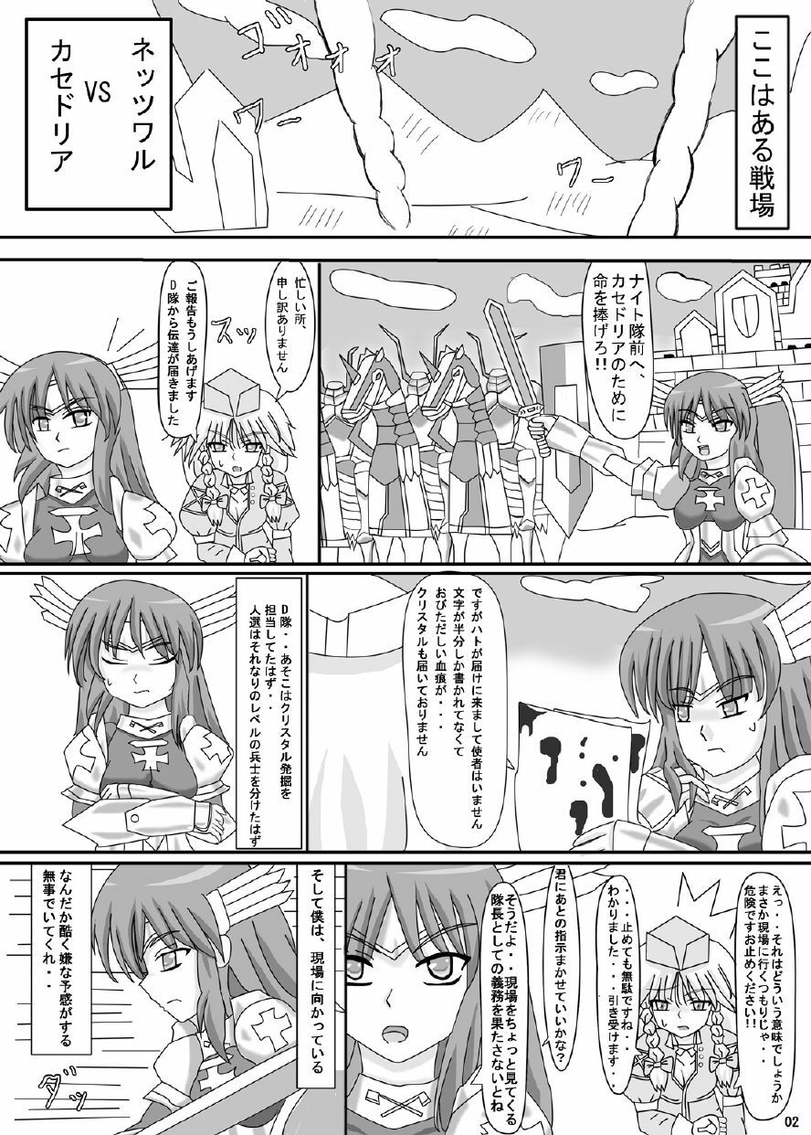 [ケンタッキーブサイクチキン] FUTANARYEARTHZERO page 4 full