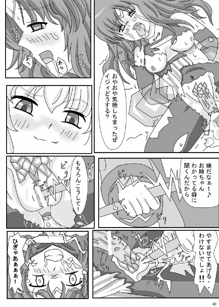 [ケンタッキーブサイクチキン] FUTANARYEARTHZERO page 42 full