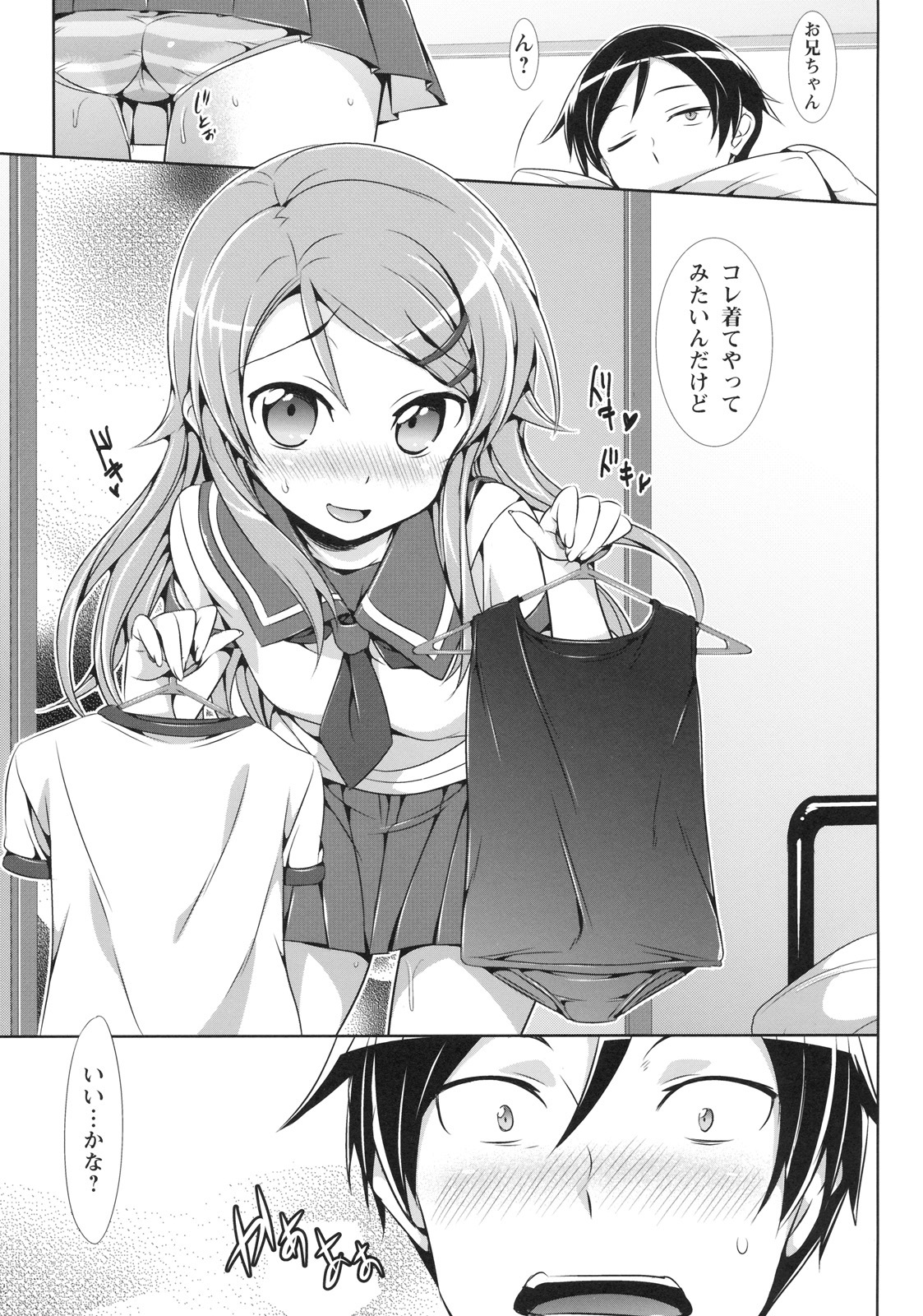 [Neko wa Manma ga Utsukushii (Hisasi)] Ore no Imouto ga Kawaisugite Yabai (Ore no Imouto ga Konna ni Kawaii Wake ga nai) page 16 full